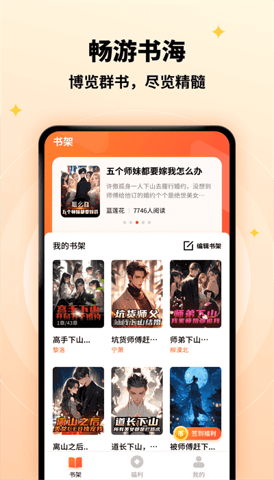 萤火小说通用版图2