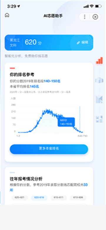 AI高考志愿助手安卓版图1