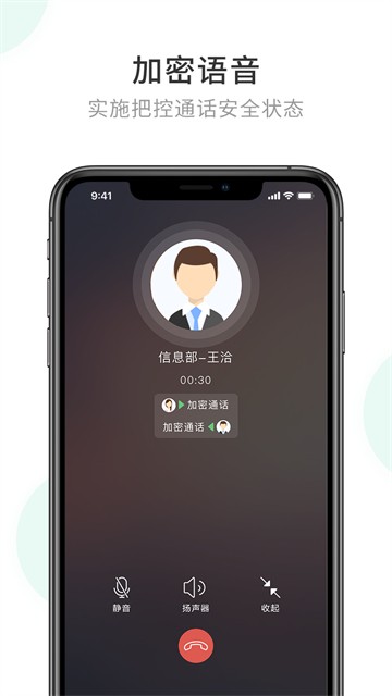 企业密信安卓直装版(1)