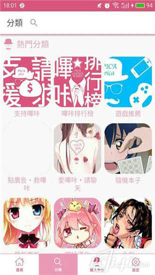 PicACG手机最新版(2)