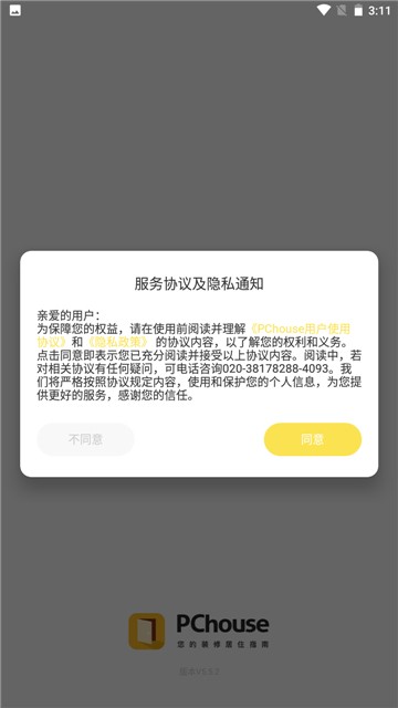 PChouse家居杂志通用版图2