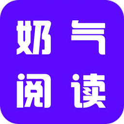 奶气小说安卓版 V1.1.6