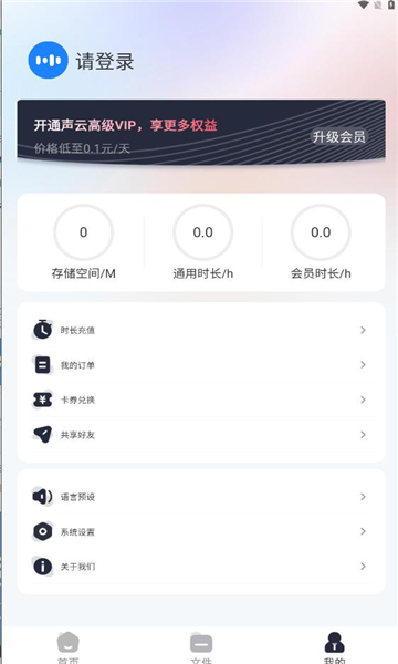 声云转写原版图2