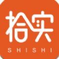 拾实通用版