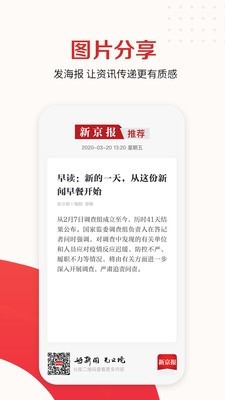 新京报正版