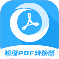 超级pdf转换器手机正版