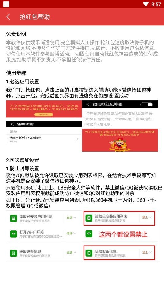 全自动抢红包神器通用版图3: