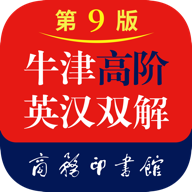 牛津高阶英汉双解词典无广告版