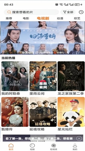 香葱追剧最新免费版图3