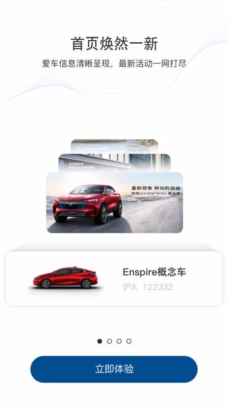 iBuick安卓版图2