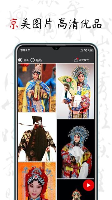 京剧迷官方正版图3