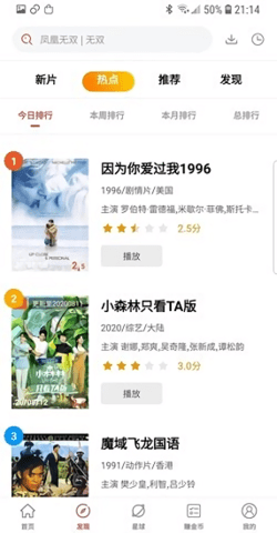 火焰影视安装免费追剧安卓版