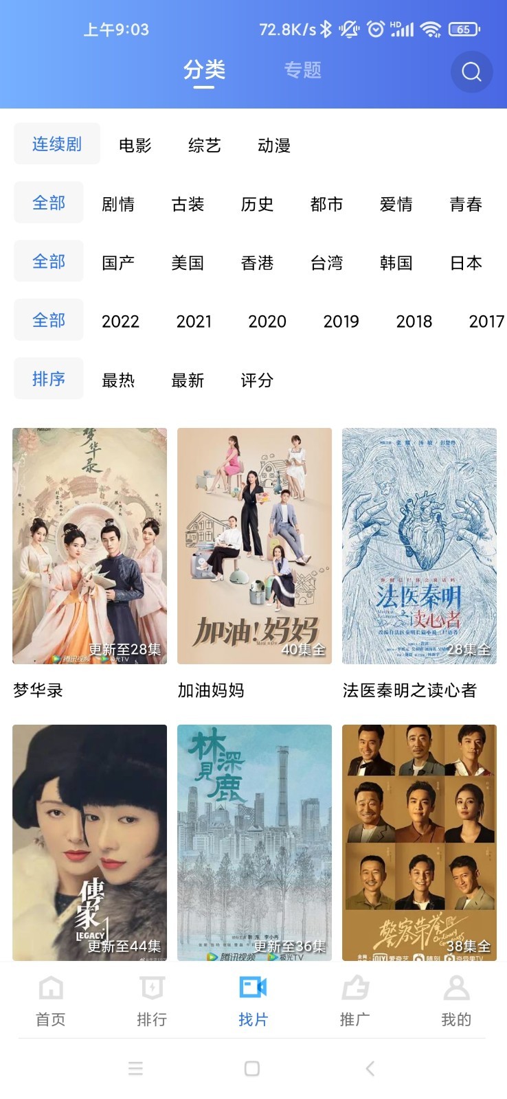 星辰视频官方版图1