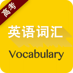 高考英语词汇原版
