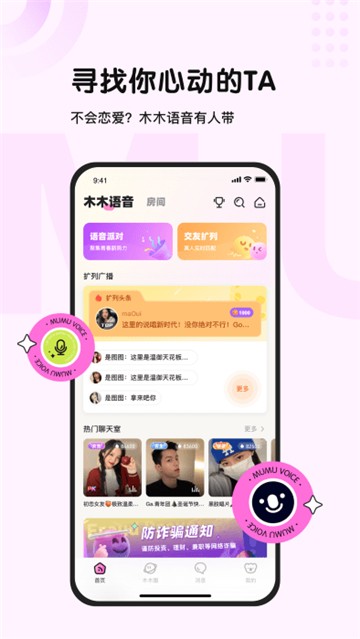木木语音直装版图1