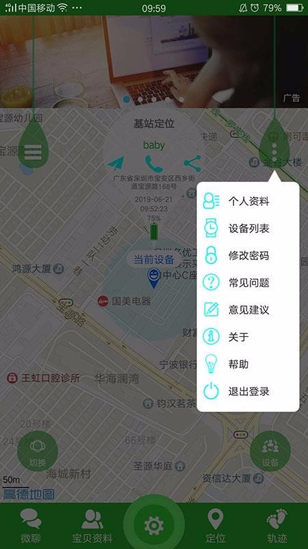 智天使2儿童手表手机免费版图2