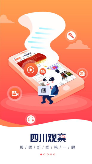 四川观察最新免费版图3
