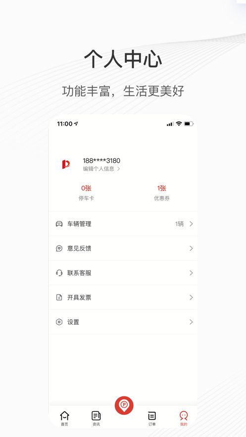 运城智慧泊车原版图1