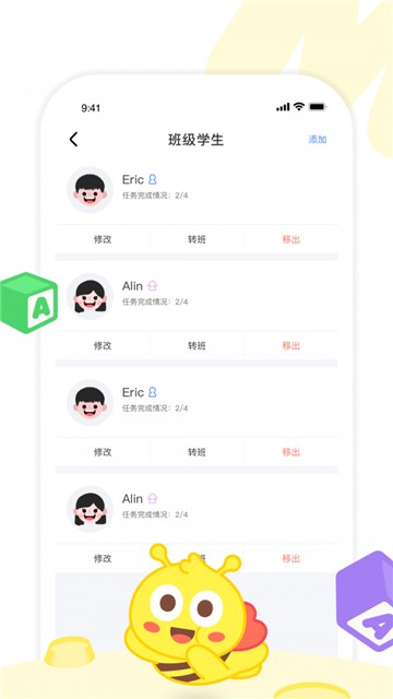 呱呱蜂乐园教师端手机最新版(2)