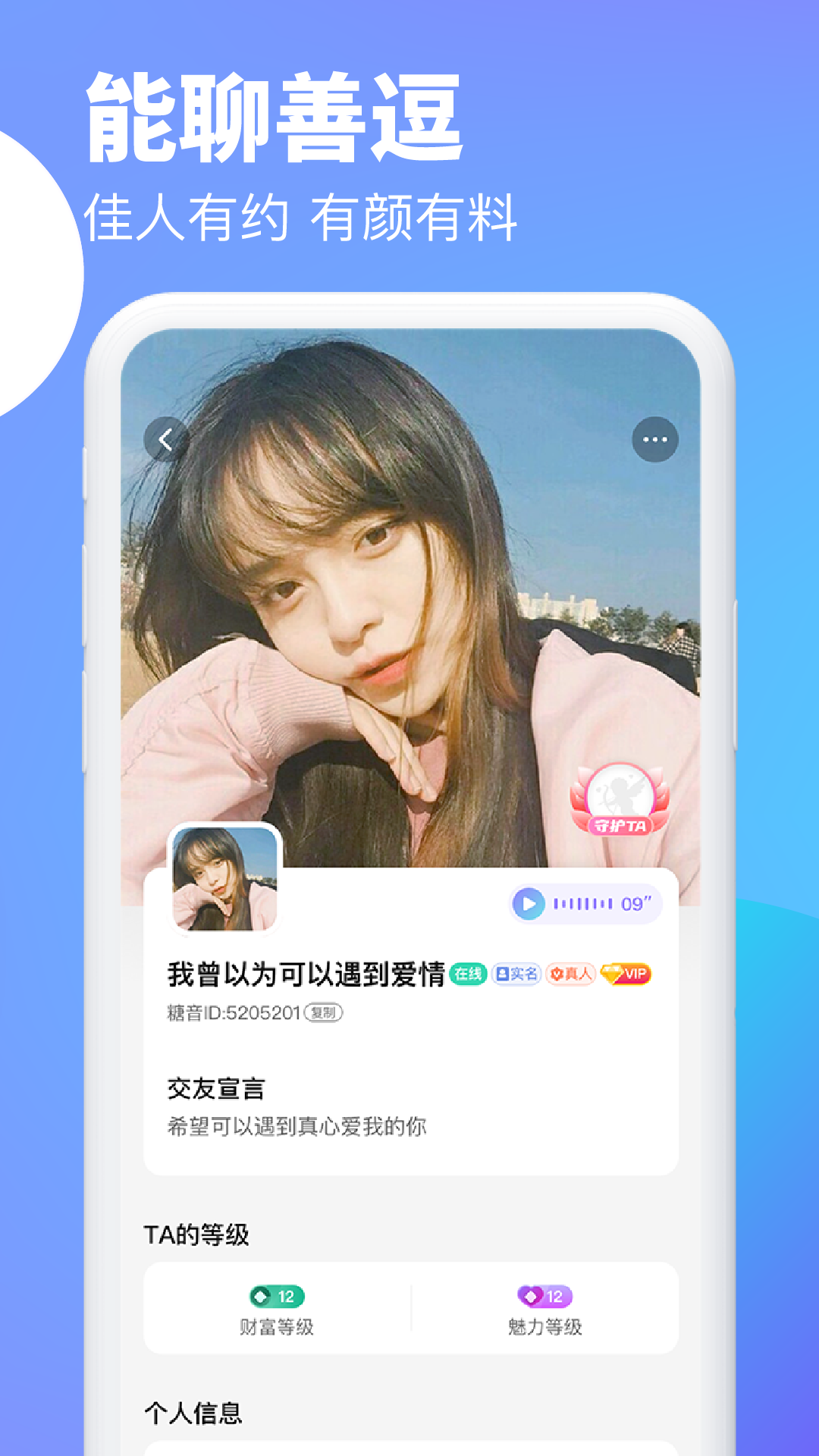 逗遇手机正版图1