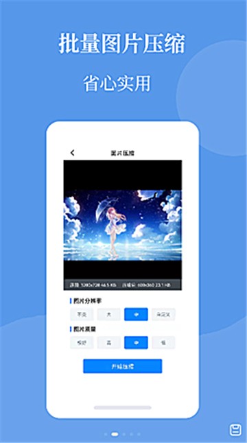 图片压缩帮安卓直装版(3)