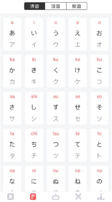 日语五十音速成免费版图1
