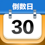 mDays倒数日手机最新版