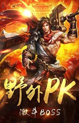传奇3之屠龙决战沙城移动版图1