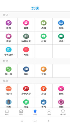 智慧河源安卓直装版图3