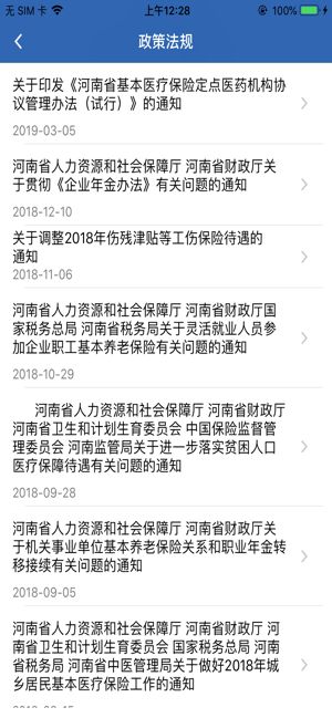 河南社保直装版(1)