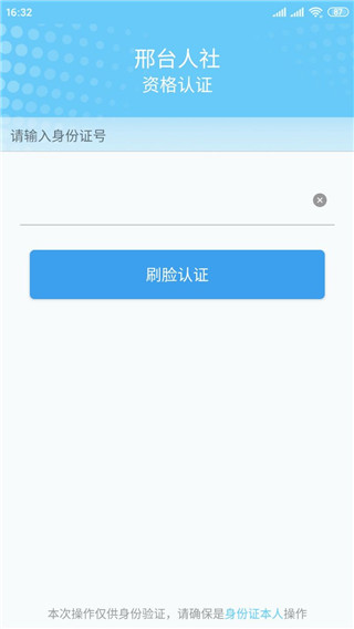 邢台人社