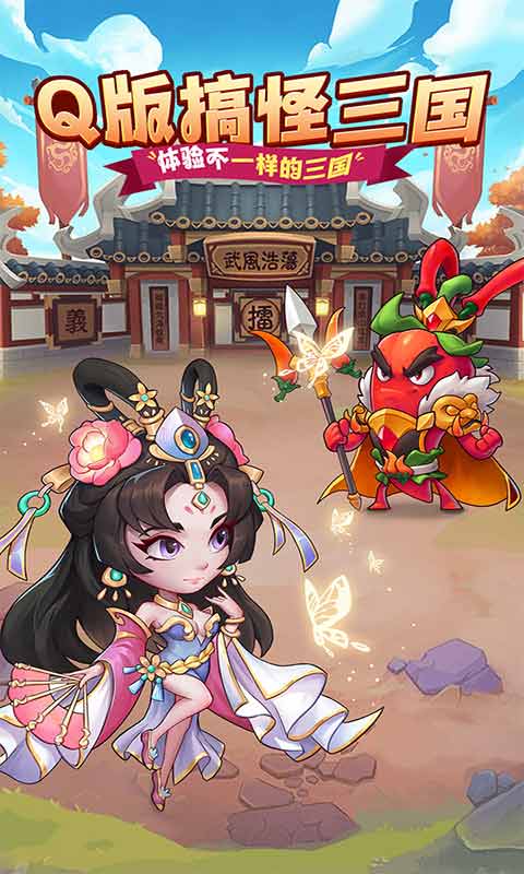 乱弹三国志游戏纯净版图1