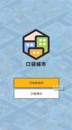 口袋城市2手机最新版图2