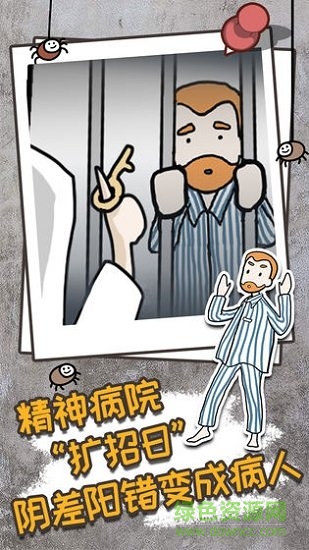 逃离医院不容易安卓官方版图1