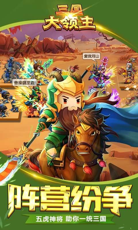 三国大领主直装游戏版(2)