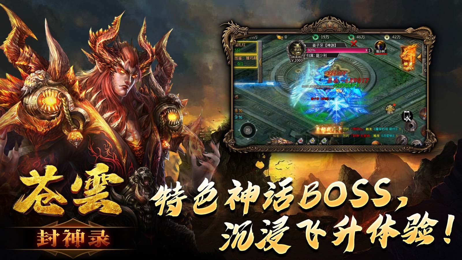 苍云封神录图1