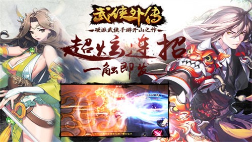 武侠外传图5