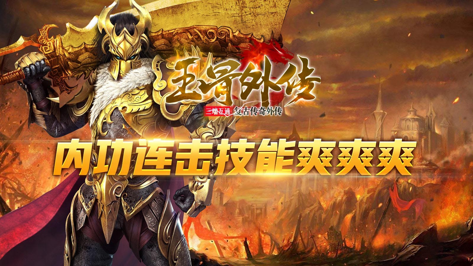 玉骨外传截图1