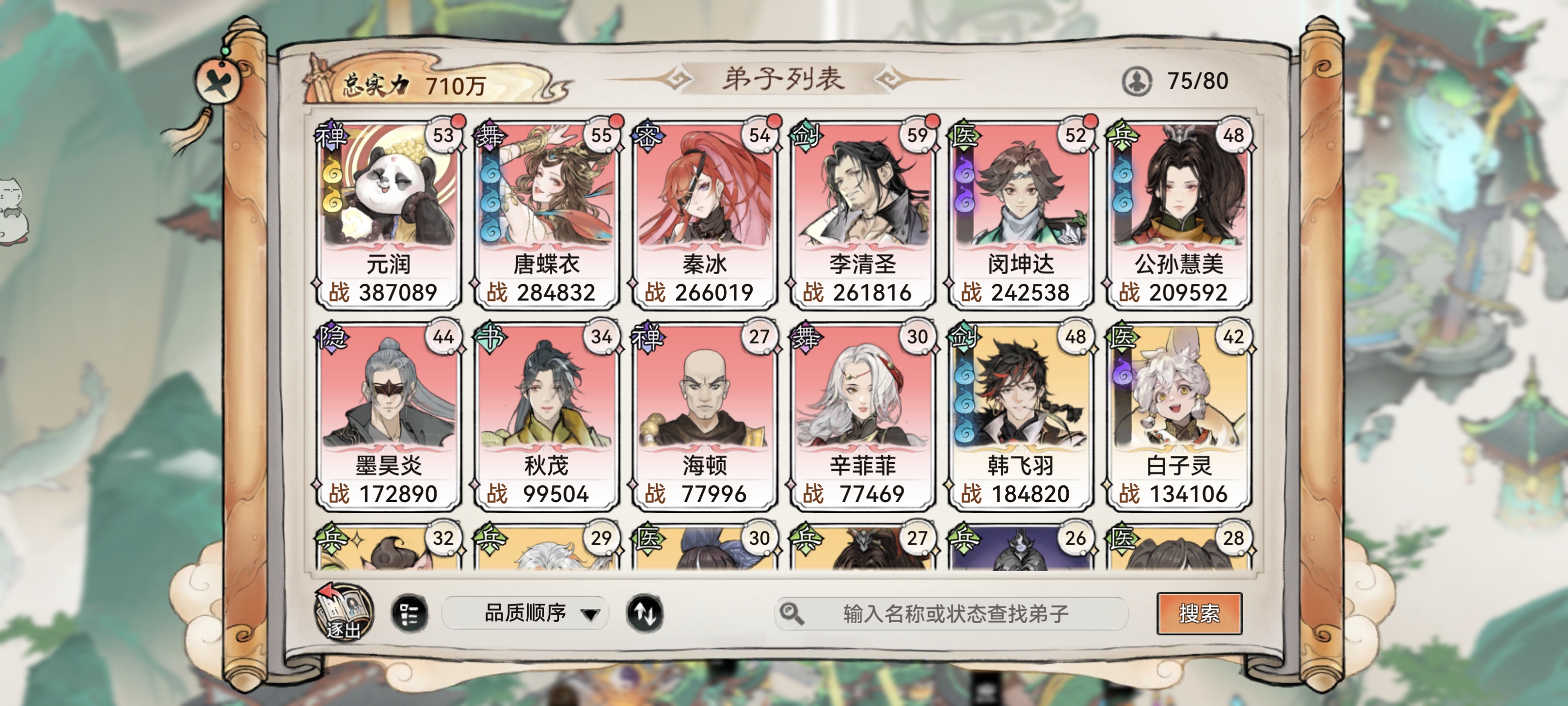 最强祖师