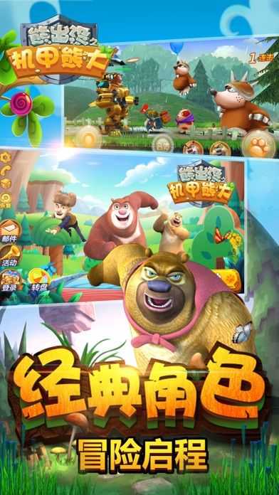 熊出没之机甲熊大手机版图3