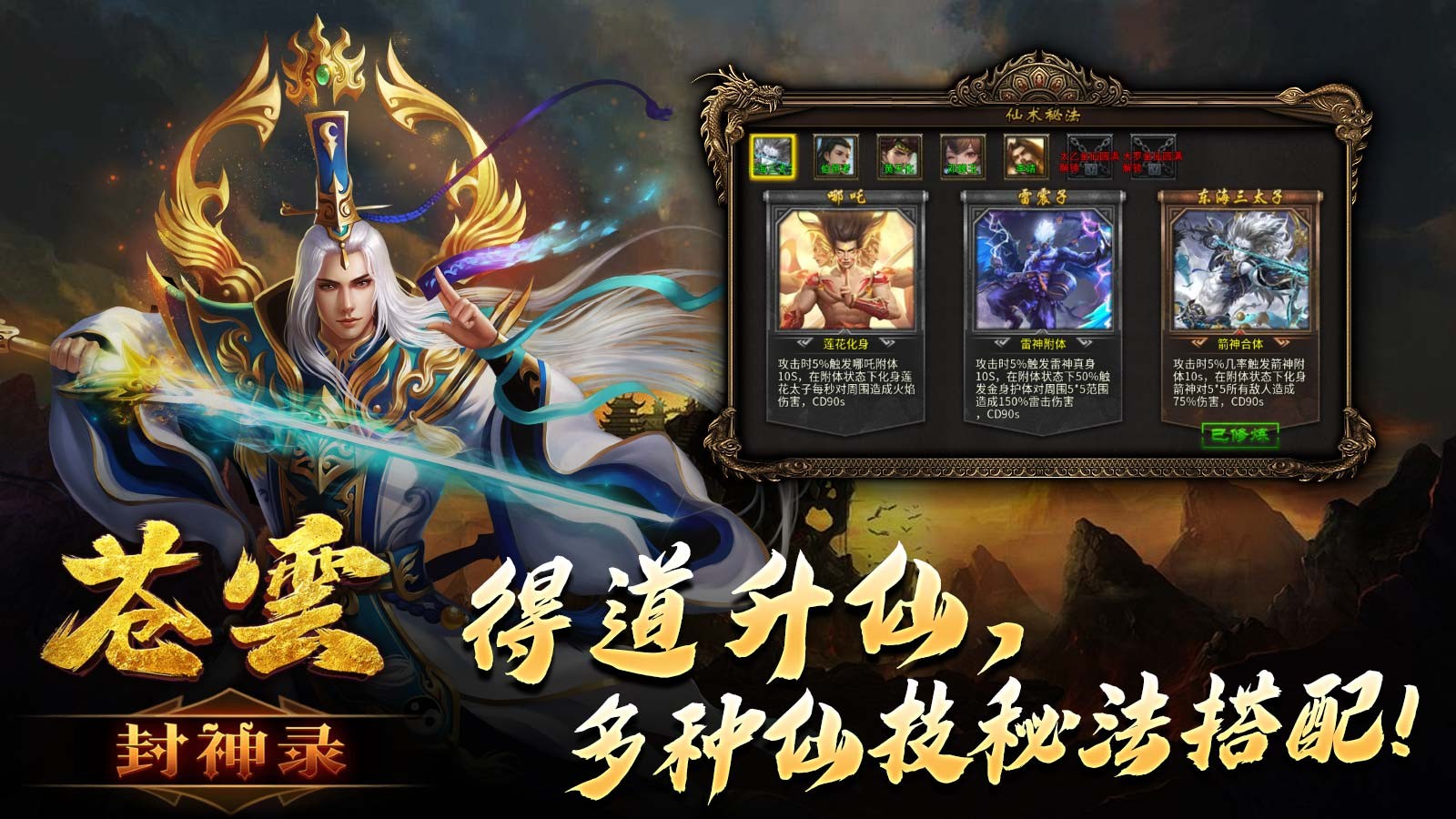 苍云封神录图2