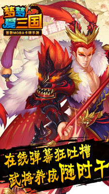 梦梦爱三国九游版图3