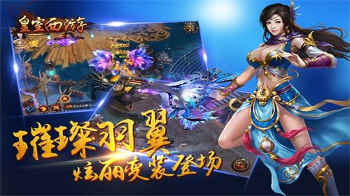 皇室西游