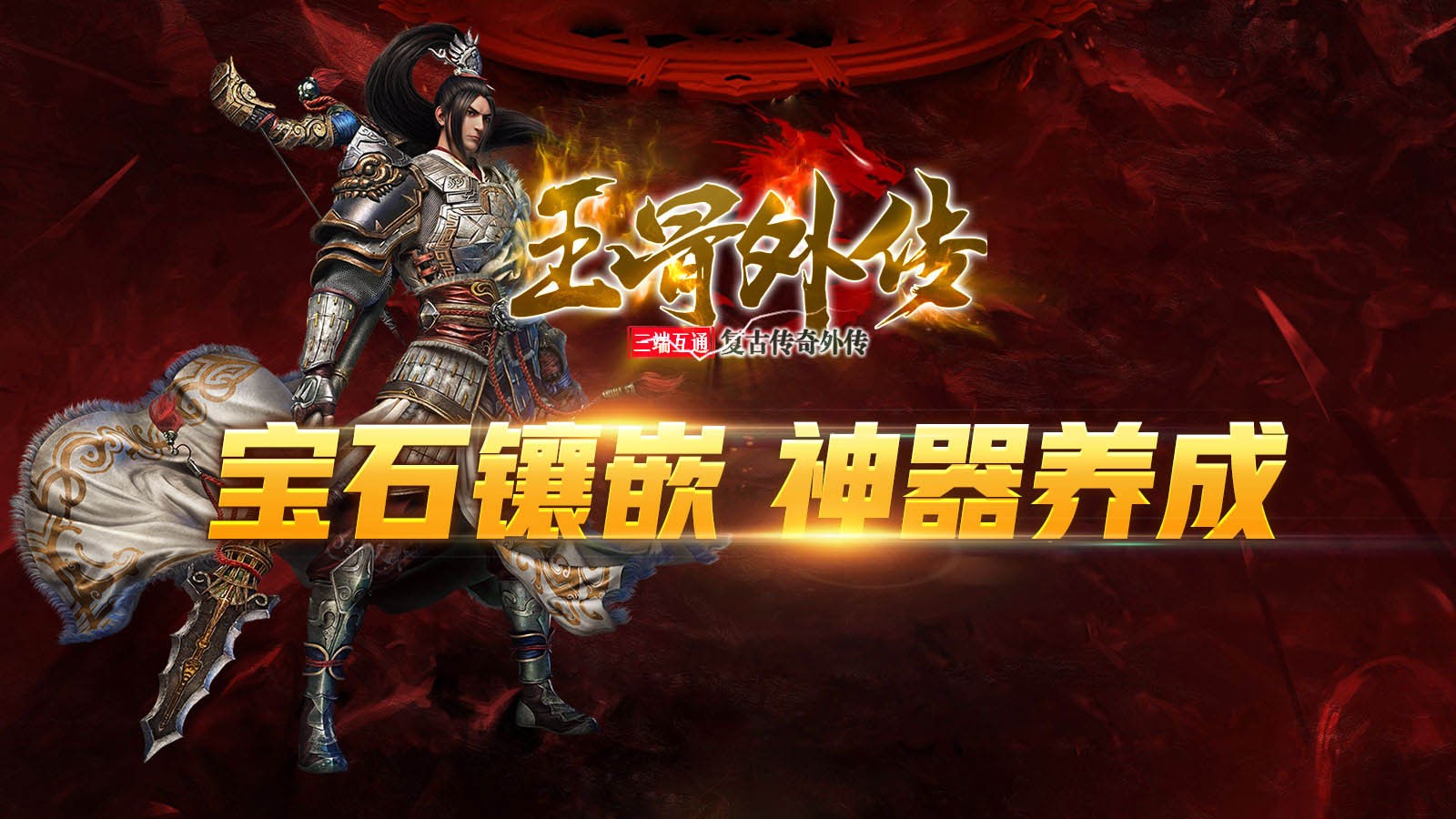 玉骨外传截图4