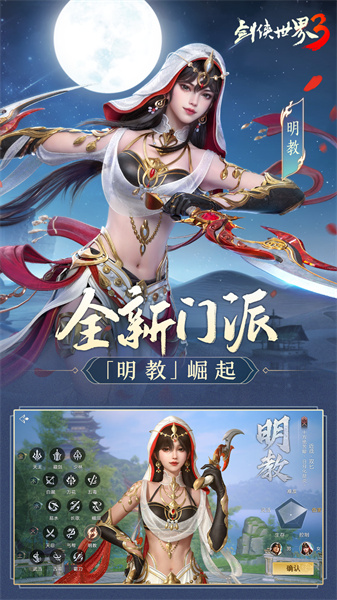 剑侠世界3官服游戏官方最新版图2