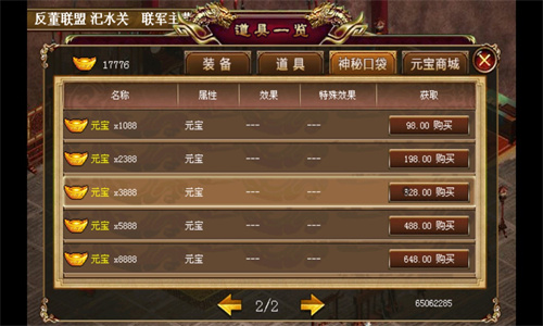 三国志刘备传图2
