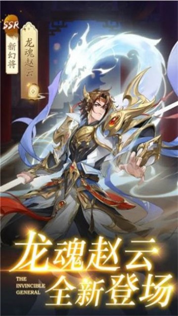 欢乐战三国手游无广告版图1