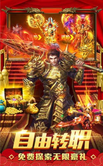 转职传奇龙皇传说图1