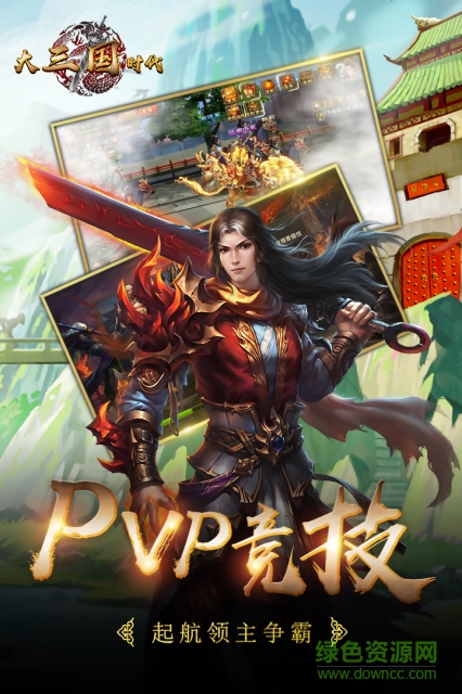 大三国时代上帝版图3