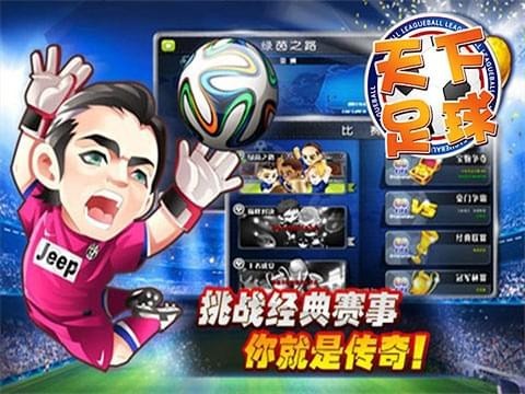 天下足球BT版(2)